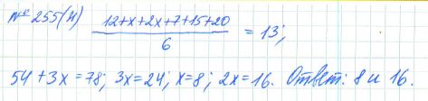 Ответ к задаче № 255 (н) - Рабочая тетрадь Макарычев Ю.Н., Миндюк Н.Г., Нешков К.И., гдз по алгебре 7 класс